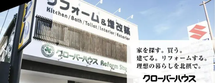 クローバーハウス