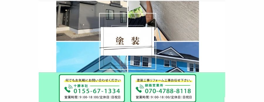 とかち建設塗装　建人舎