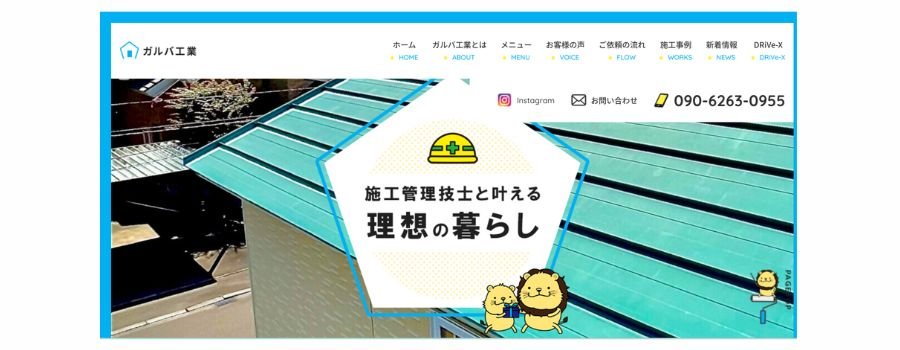 ガルバ工業
