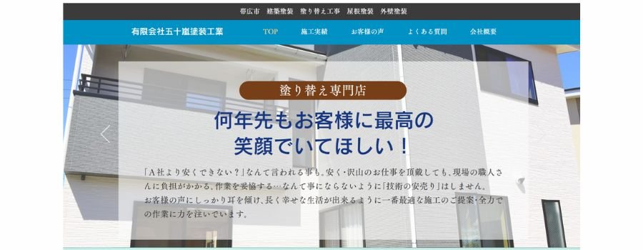 有限会社五十嵐塗装工業