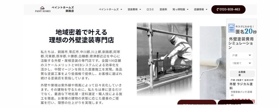 ペイントホームズ釧路店