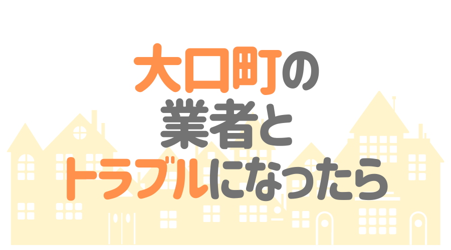 対処法