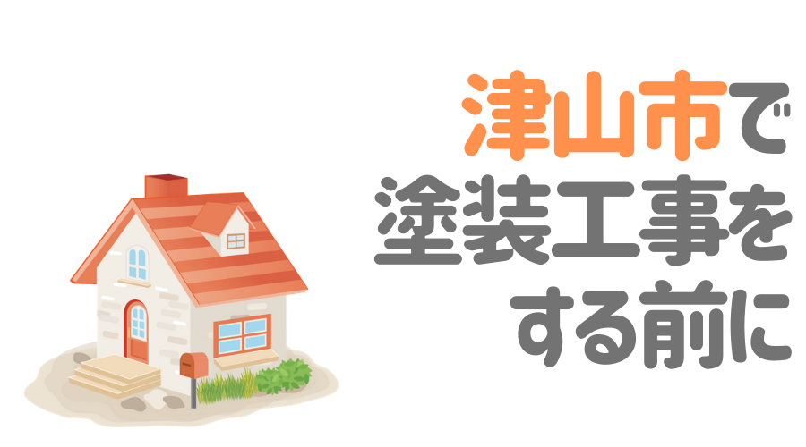 工事の前に
