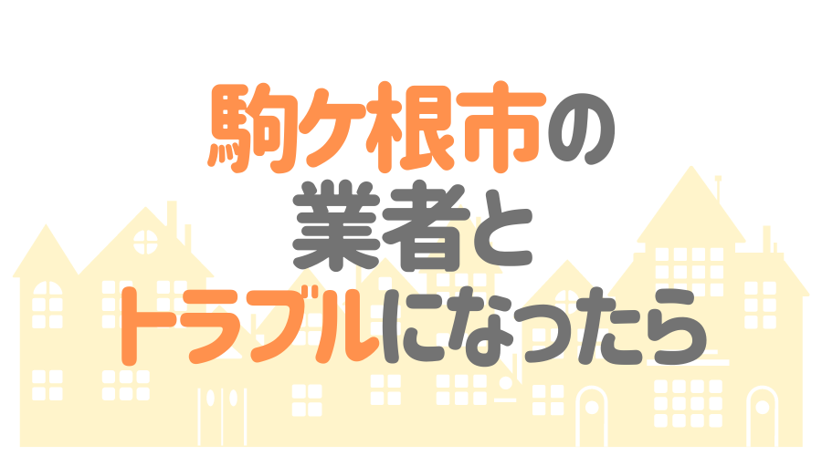 対処法