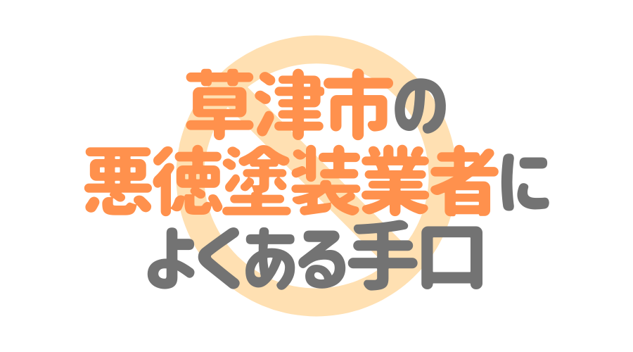よくある手口