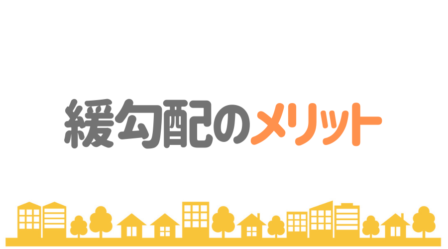 屋根勾配を基礎から解説 勾配別のメリット デメリットと選び方 外壁塗装ほっとらいん