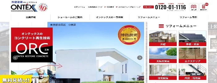 オンテックス 山梨支店