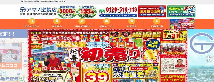 有限会社 アマノ塗装店