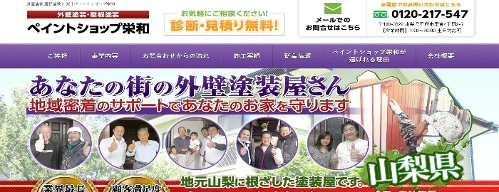 有限会社 ペイントショップ栄和