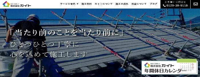 株式会社 カイト