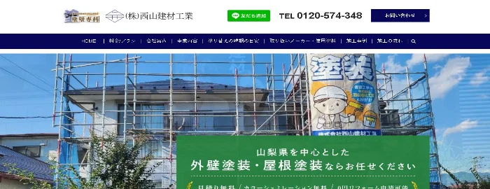 株式会社 西山建材工業