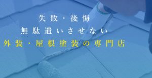 兵庫県宍粟市の 外壁塗装 屋根塗装 おすすめ業者を一覧で紹介 外壁塗装ほっとらいん