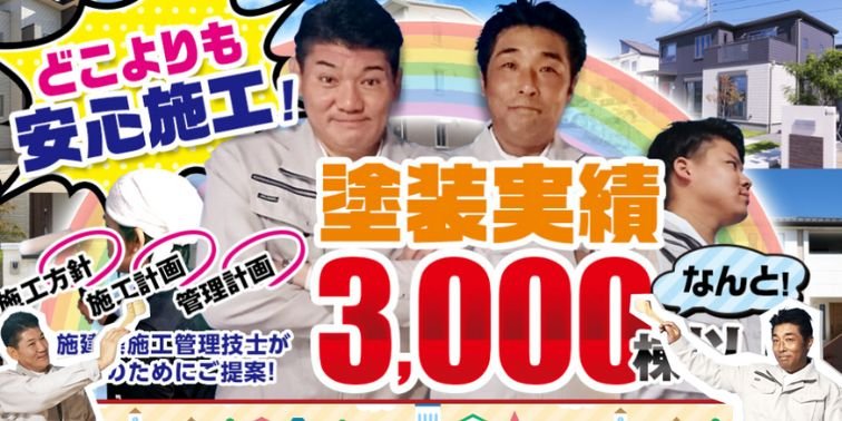 塗装本舗 ベストプランニング