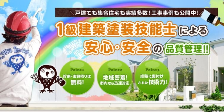 オウルズファクトリー