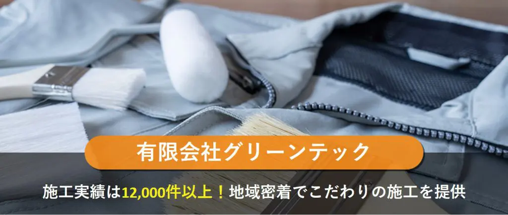 グリーンテック