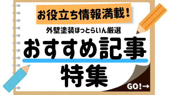 塗装剥がしに使われる剥離剤とは 使用方法や注意点を一挙紹介 外壁塗装ほっとらいん