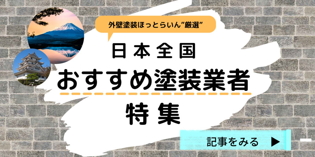 屋根の形を一挙解説 メリット デメリットと選ぶ際のポイントとは 外壁塗装ほっとらいん