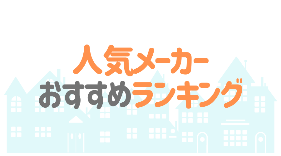 おすすめの屋根材はこれ 人気メーカー比較ランキング 外壁塗装ほっとらいん