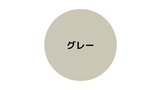 グレーの色見本
