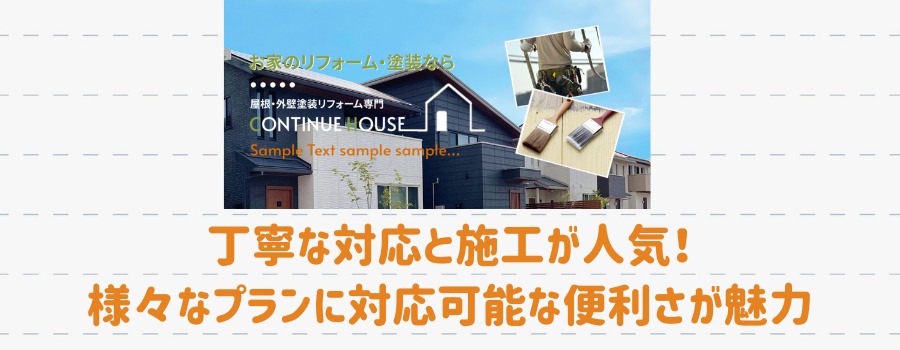 株式会社Continue houseの紹介