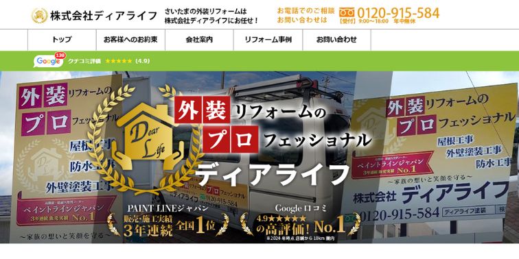 ディアライフアイキャッチ
