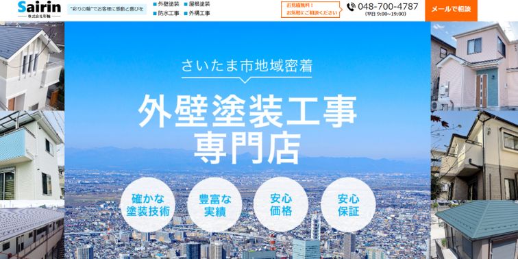 彩輪(Sairin)のアイキャッチ画像　