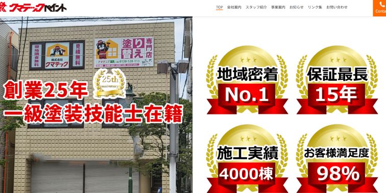クマテックのアイキャッチ画像