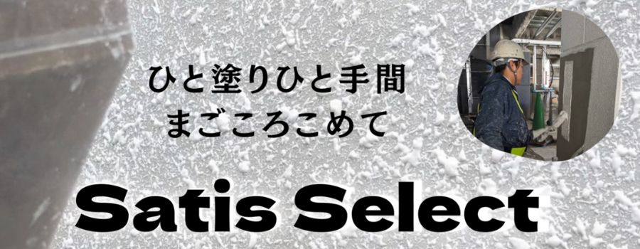 Satis Select