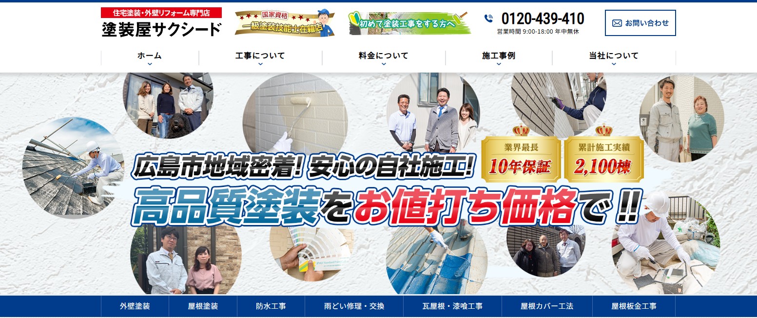 塗装屋サクシード