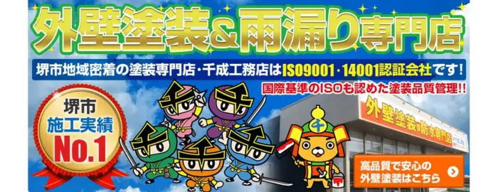 株式会社 千成工務店