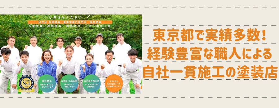 株式会社 深井塗装の紹介