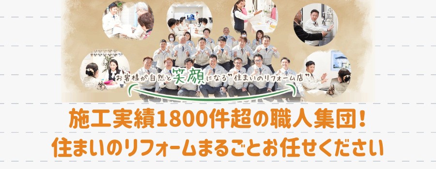 住まいのリフォーム塗装源の紹介