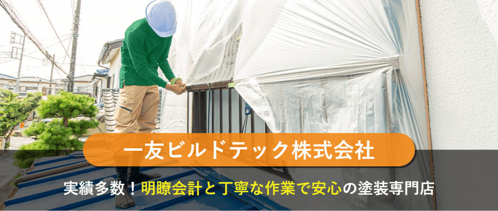 一友ビルドテック