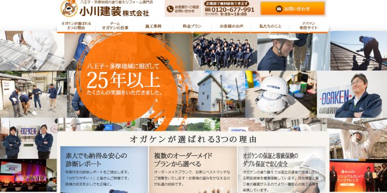 小川建装株式会社アイキャッチ