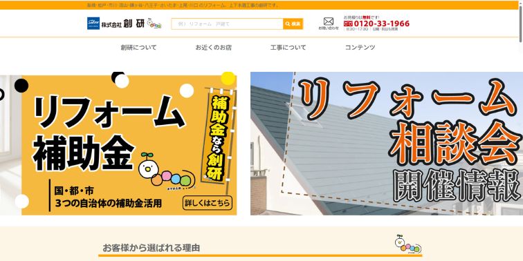 リフォーム創建アイキャッチ