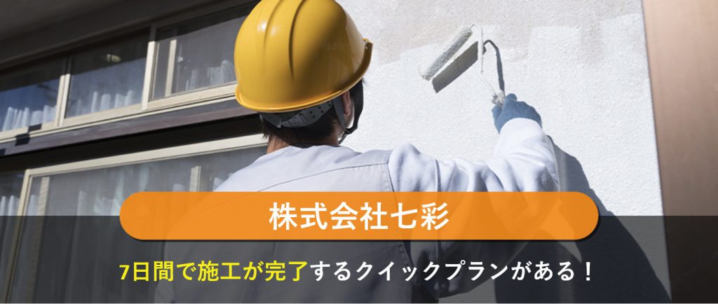 株式会社七彩