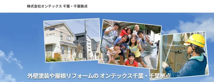 オンテックス千葉エリア拠点