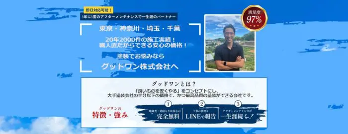 グッドワン株式会社