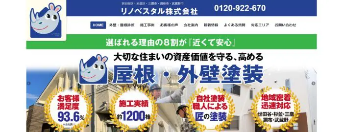リノベスタル 株式会社