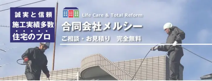 合同会社 メルシー