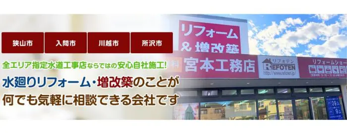 宮本工務店