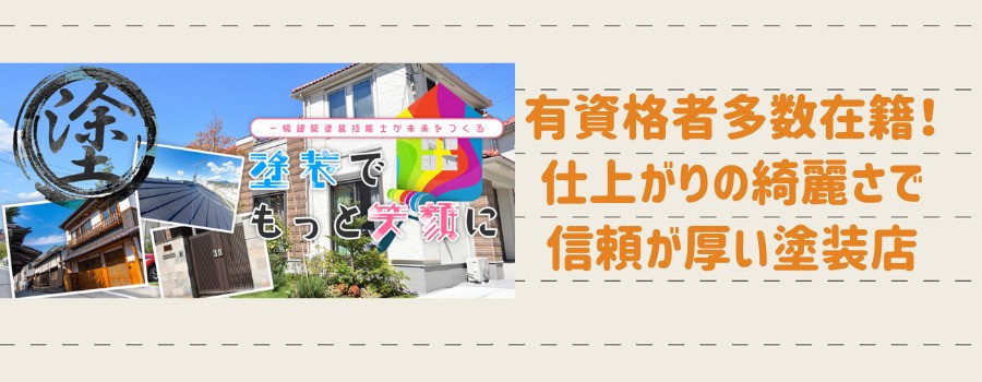 彩匠塗装の紹介
