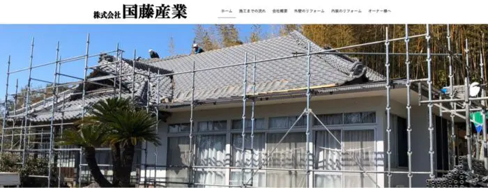 株式会社 国藤産業