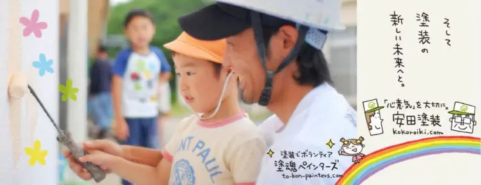株式会社 安田塗装