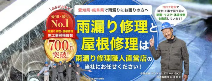 エクステリアワーク・SKY