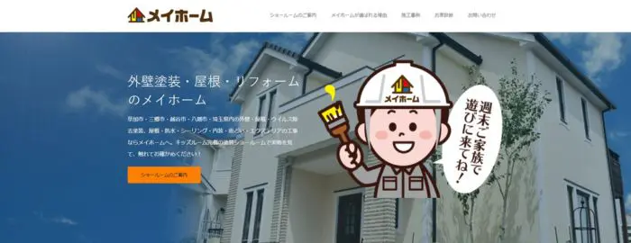 メイホーム株式会社