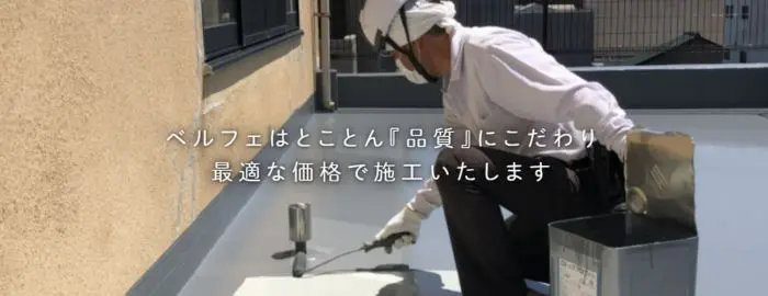 株式会社 ベルフェ