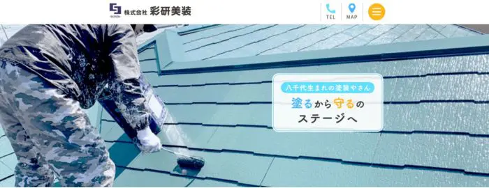 株式会社 彩研美装