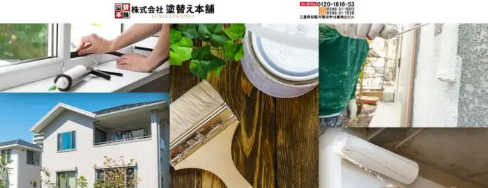 株式会社 塗替え本舗