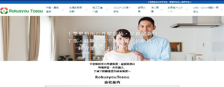 株式会社Rokusyou Tosou